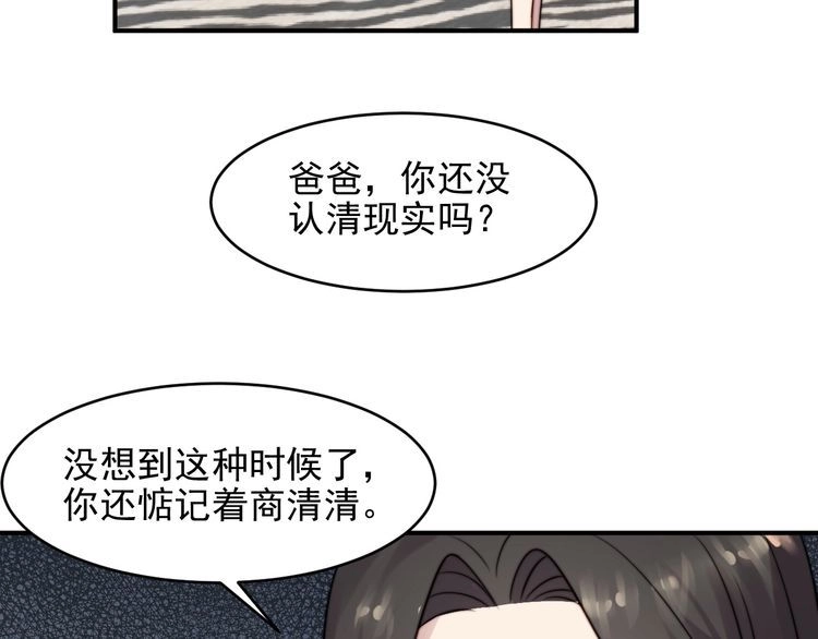 《以唇封缄》第83话 离万家倒台不远了！ 第106页
