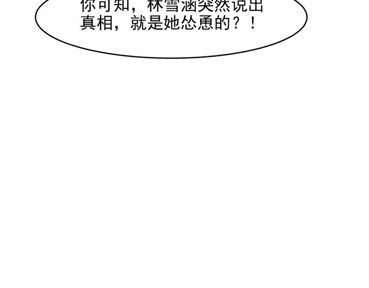 《以唇封缄》第83话 离万家倒台不远了！ 第108页