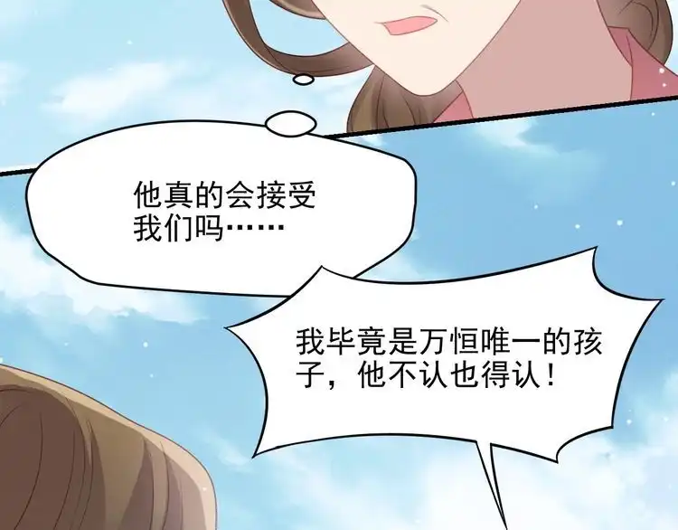 《以唇封缄》第83话 离万家倒台不远了！ 第46页