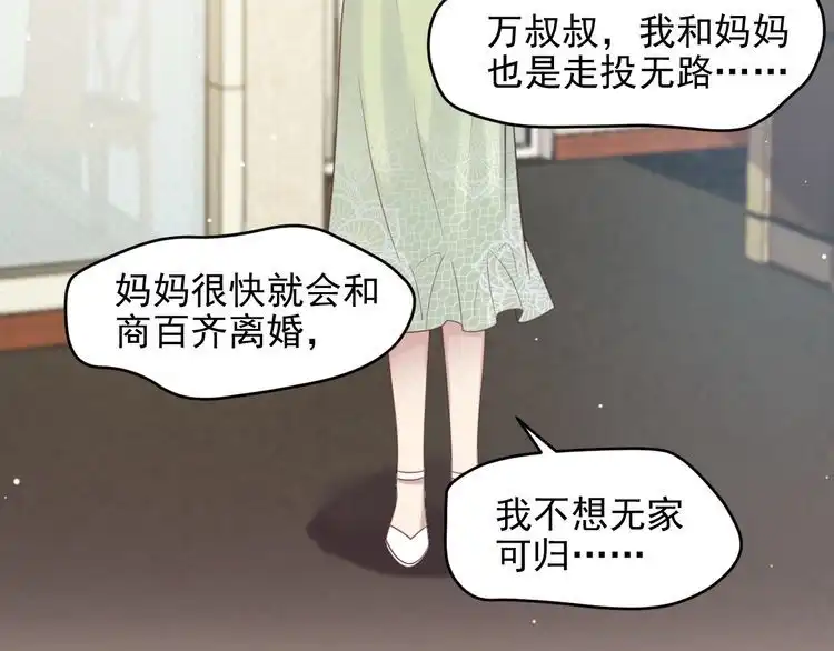 《以唇封缄》第83话 离万家倒台不远了！ 第74页