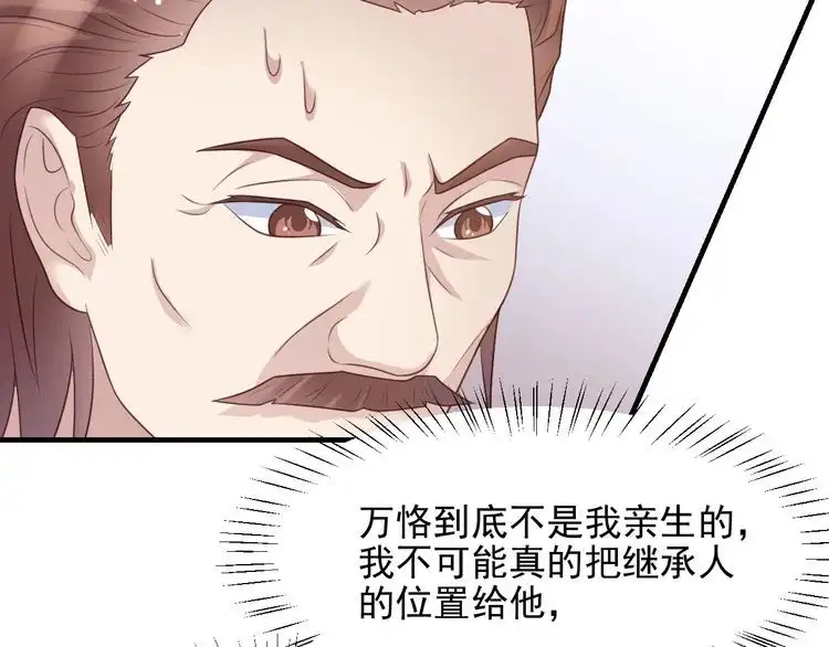 《以唇封缄》第83话 离万家倒台不远了！ 第83页