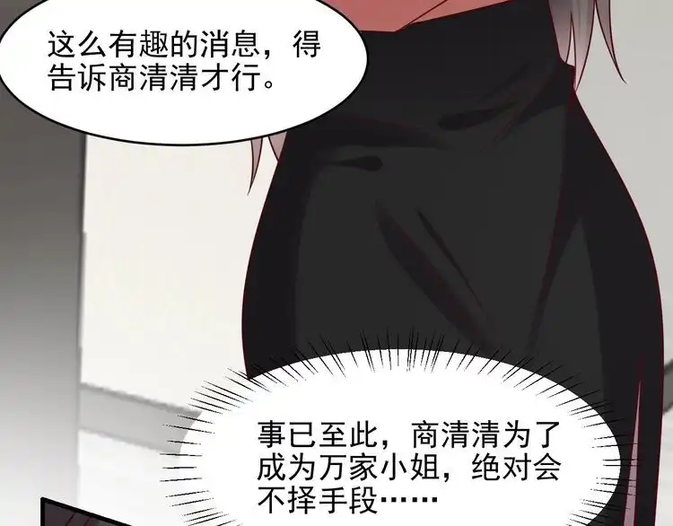 《以唇封缄》第83话 离万家倒台不远了！ 第128页