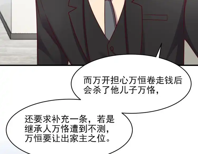 《以唇封缄》第83话 离万家倒台不远了！ 第125页