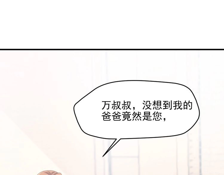 《以唇封缄》第83话 离万家倒台不远了！ 第63页