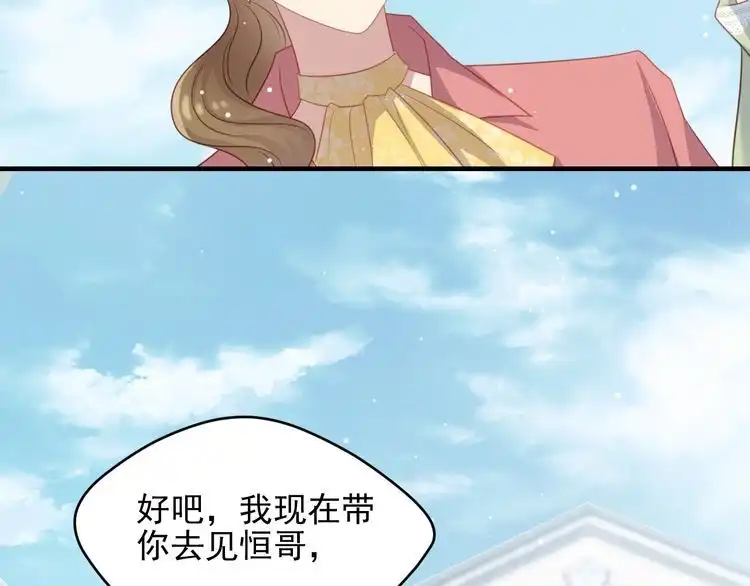 《以唇封缄》第83话 离万家倒台不远了！ 第51页