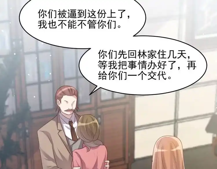 《以唇封缄》第83话 离万家倒台不远了！ 第81页