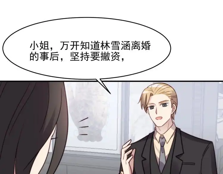 《以唇封缄》第83话 离万家倒台不远了！ 第120页
