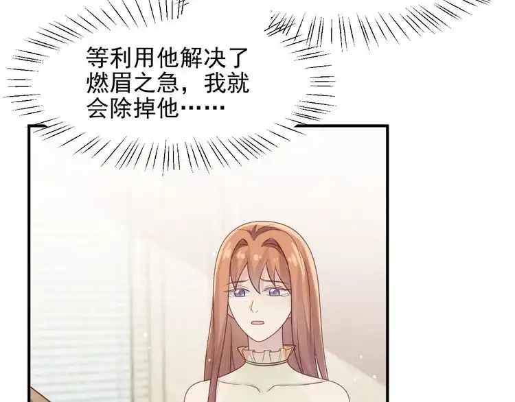 《以唇封缄》第83话 离万家倒台不远了！ 第84页