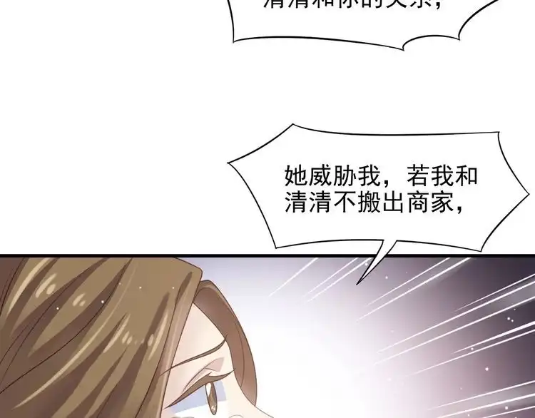 《以唇封缄》第83话 离万家倒台不远了！ 第61页