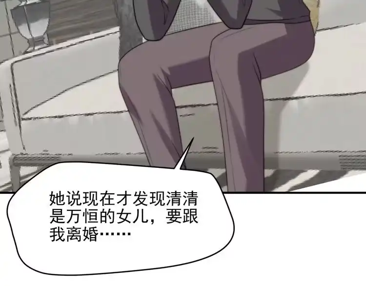 《以唇封缄》第83话 离万家倒台不远了！ 第95页