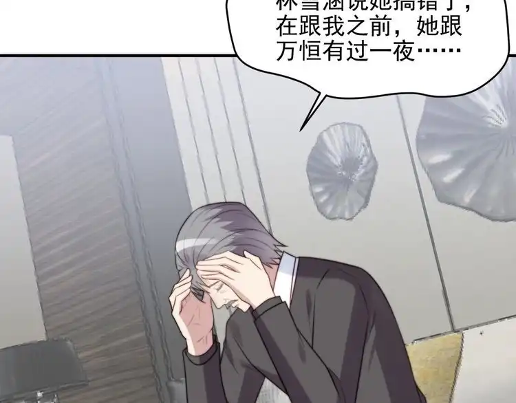 《以唇封缄》第83话 离万家倒台不远了！ 第94页