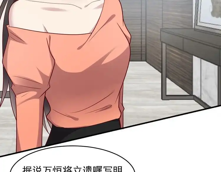 《以唇封缄》第83话 离万家倒台不远了！ 第123页