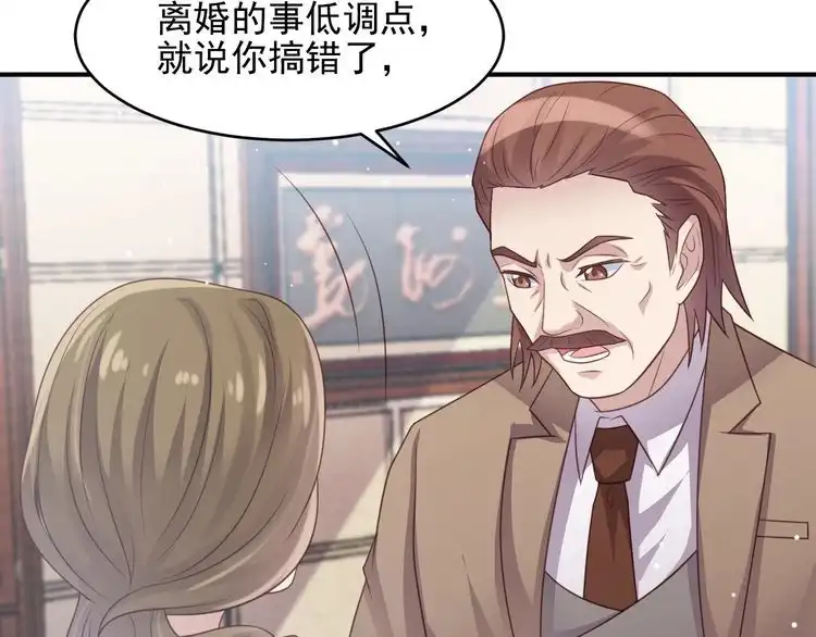 《以唇封缄》第83话 离万家倒台不远了！ 第88页