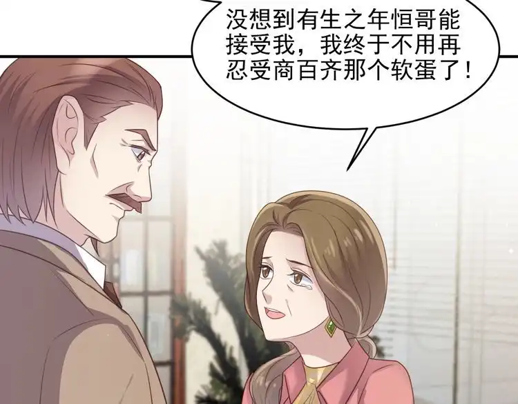 《以唇封缄》第83话 离万家倒台不远了！ 第86页