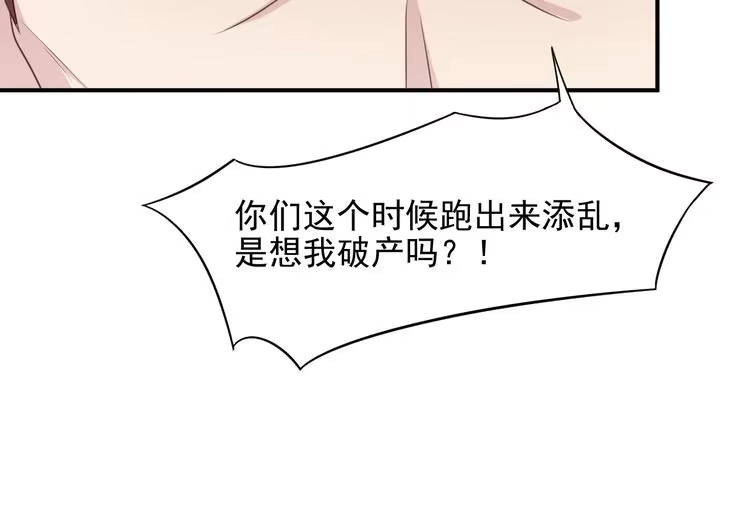 《以唇封缄》第83话 离万家倒台不远了！ 第72页