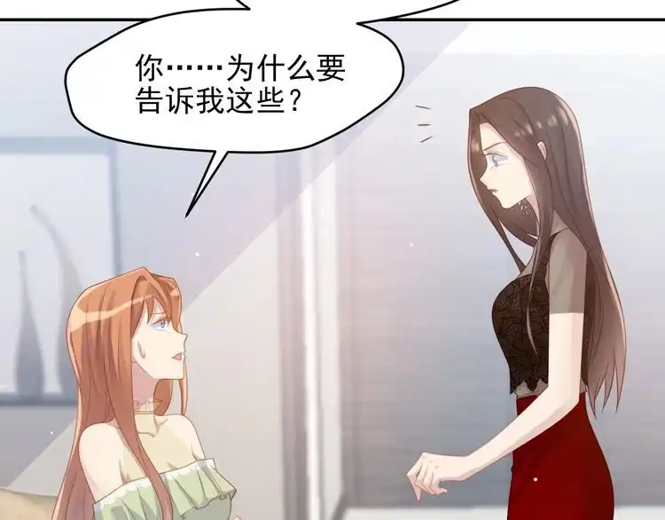 《以唇封缄》第83话 离万家倒台不远了！ 第15页