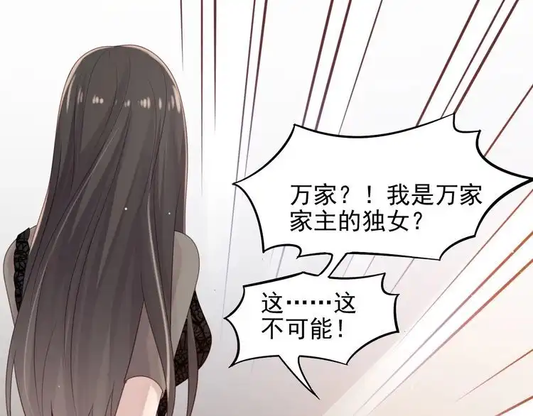 《以唇封缄》第83话 离万家倒台不远了！ 第5页