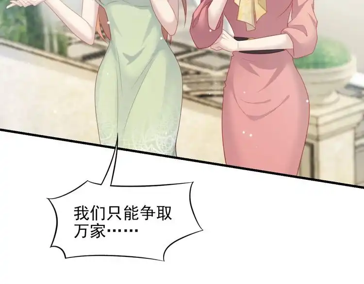 《以唇封缄》第83话 离万家倒台不远了！ 第44页