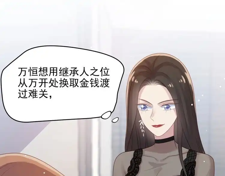 《以唇封缄》第83话 离万家倒台不远了！ 第32页
