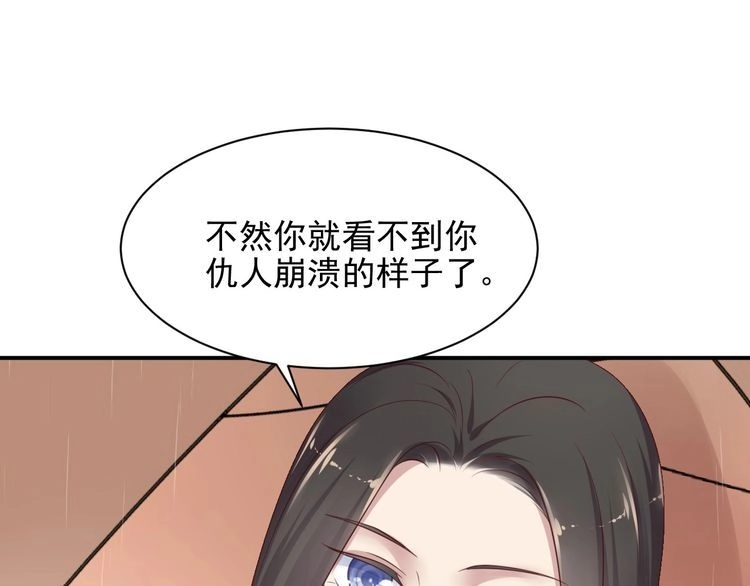 《以唇封缄》第84话 今后他们必定支离破碎 第123页