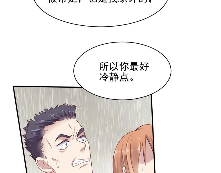 《以唇封缄》第84话 今后他们必定支离破碎 第121页