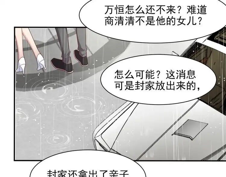 《以唇封缄》第84话 今后他们必定支离破碎 第68页