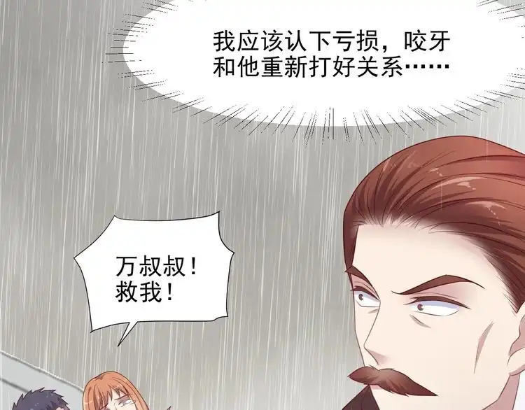 《以唇封缄》第84话 今后他们必定支离破碎 第84页