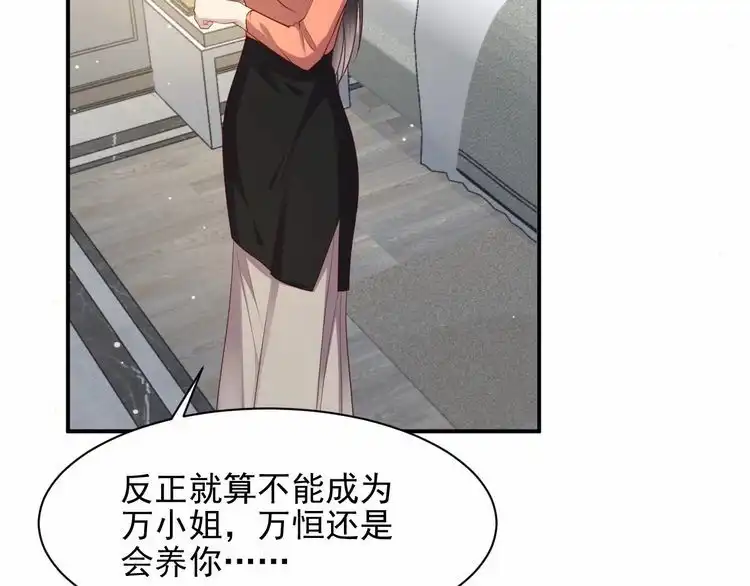 《以唇封缄》第84话 今后他们必定支离破碎 第10页