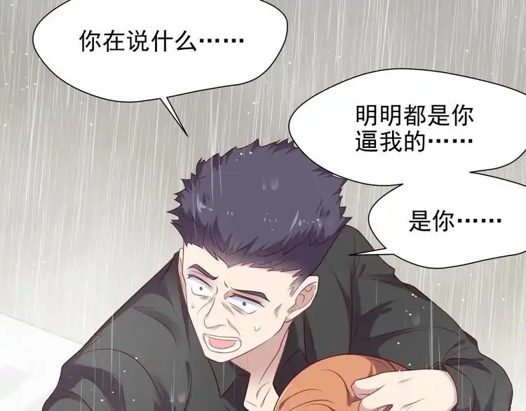 《以唇封缄》第84话 今后他们必定支离破碎 第113页