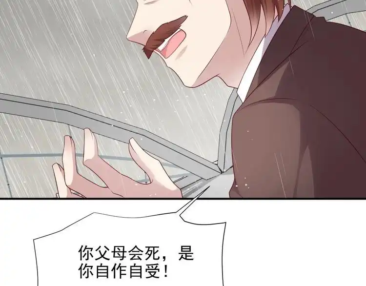 《以唇封缄》第84话 今后他们必定支离破碎 第106页