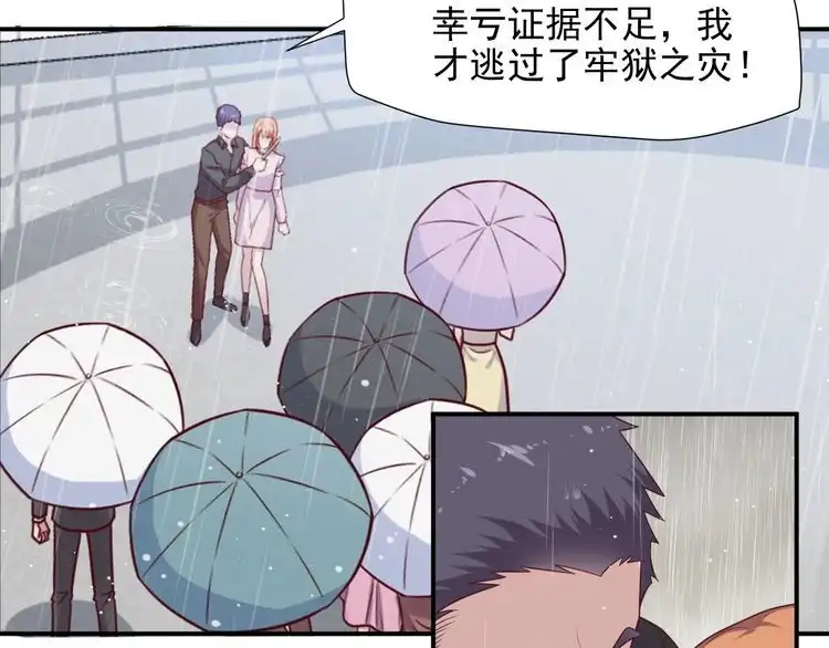 《以唇封缄》第84话 今后他们必定支离破碎 第96页