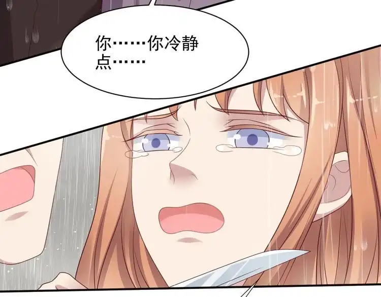 《以唇封缄》第84话 今后他们必定支离破碎 第65页