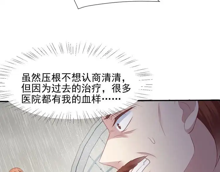 《以唇封缄》第84话 今后他们必定支离破碎 第91页