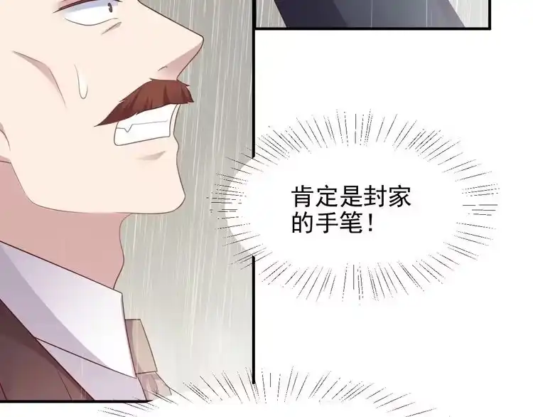 《以唇封缄》第84话 今后他们必定支离破碎 第82页