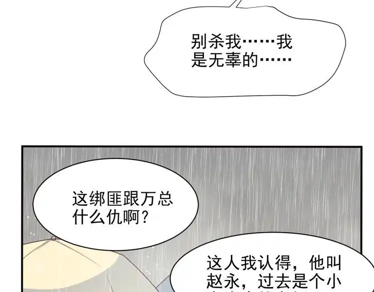《以唇封缄》第84话 今后他们必定支离破碎 第66页