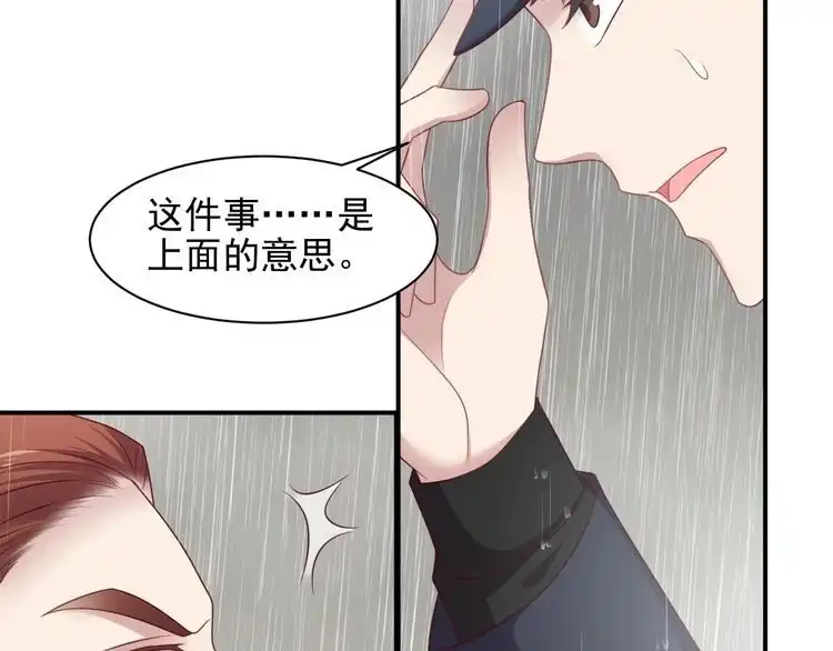 《以唇封缄》第84话 今后他们必定支离破碎 第81页