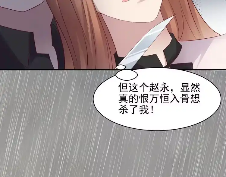 《以唇封缄》第84话 今后他们必定支离破碎 第87页