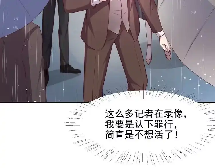 《以唇封缄》第84话 今后他们必定支离破碎 第101页