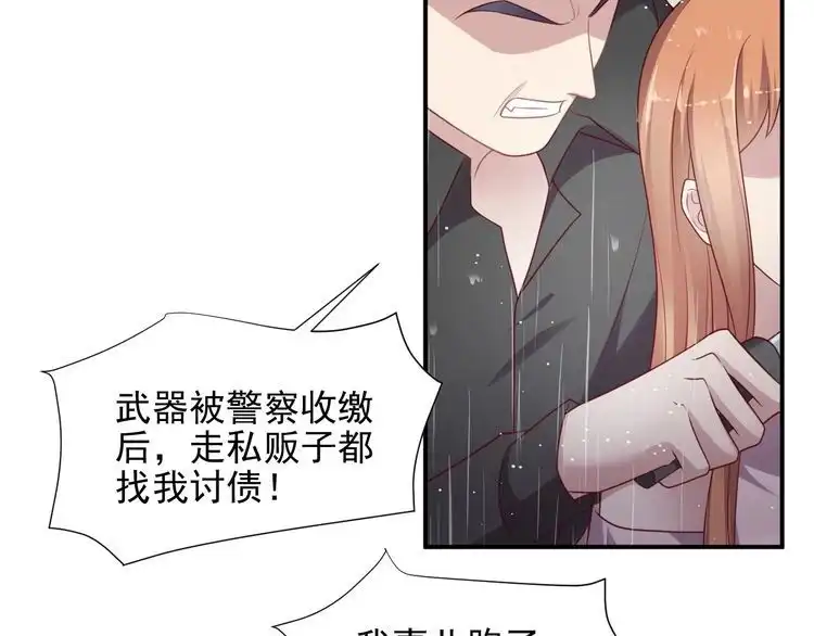 《以唇封缄》第84话 今后他们必定支离破碎 第97页