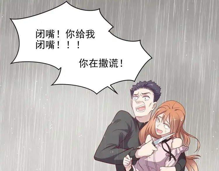 《以唇封缄》第84话 今后他们必定支离破碎 第108页