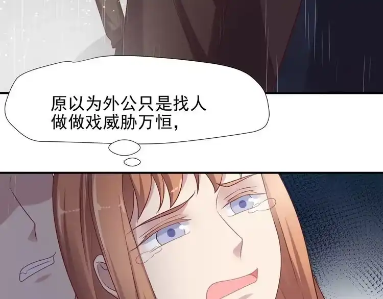 《以唇封缄》第84话 今后他们必定支离破碎 第86页