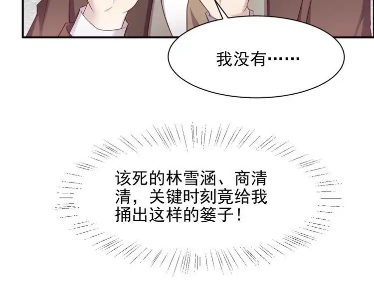 《以唇封缄》第84话 今后他们必定支离破碎 第51页