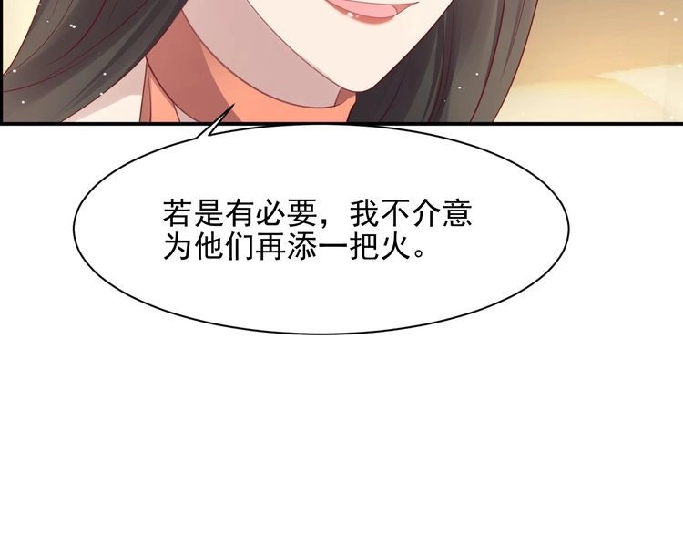 《以唇封缄》第84话 今后他们必定支离破碎 第76页