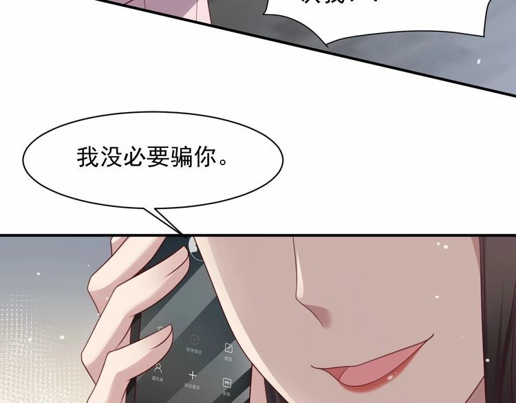 《以唇封缄》第84话 今后他们必定支离破碎 第8页