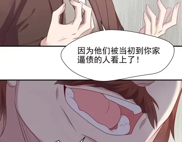 《以唇封缄》第84话 今后他们必定支离破碎 第111页