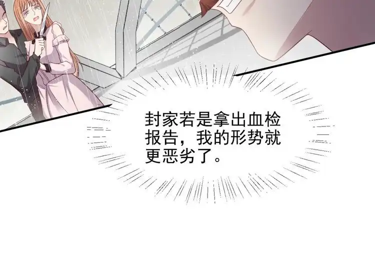 《以唇封缄》第84话 今后他们必定支离破碎 第92页