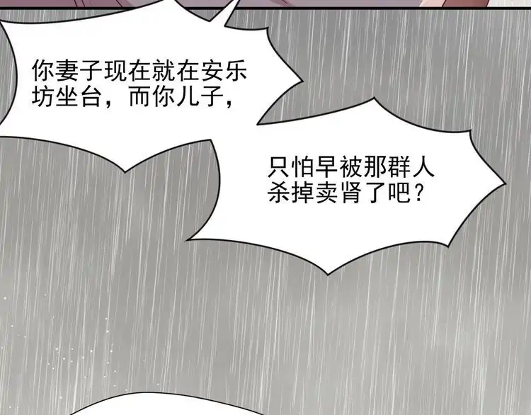 《以唇封缄》第84话 今后他们必定支离破碎 第112页