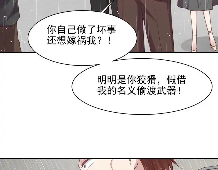 《以唇封缄》第84话 今后他们必定支离破碎 第105页