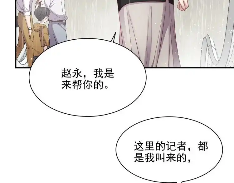 《以唇封缄》第84话 今后他们必定支离破碎 第119页