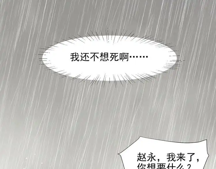 《以唇封缄》第84话 今后他们必定支离破碎 第88页